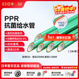 日丰管ppr水管三层抗菌管道4分20 6分25冷热水通用 日丰管瓷芯抗菌系列 热熔管 【1米价 3件起拍】6分管25mm*壁厚3.5mm