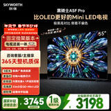 创维电视黑骑士A5F Pro 安装版【固定挂架送装一体】电视55英寸QD-Mini LED 游戏液晶家电平板电视机
