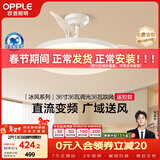 欧普照明（OPPLE）全光谱36寸风扇灯遥控LEDRa98餐厅卧室吊灯冰风白1级能效 包安装