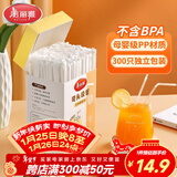 美丽雅吸管一次性食品级 300支独立包装 儿童婴儿宝宝弯头吸管