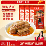 王小卤年货节休闲解馋肉类小零食开袋即食独立包装牛肉豆堡香辣味120g