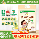 鑫乐胚芽麦芯粉小麦粉2斤儿童宝宝营养面粉制作烘焙面包馒头吐司