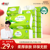 心相印【田栩宁推荐】抽纸 面巾纸云感柔肤3层90抽*18包真S码 纸巾 整箱