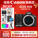 佳能r50相机 入门级微单 旅行家用学生vlog视频 4k小巧便携半画幅R50数码照相机 R50黑色拆单机+RF-S 18-150一镜走天下 官方标配【不含内存卡相机包等必要配件 推荐选套餐】
