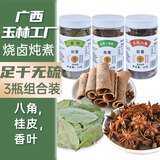 壮客3罐八角桂皮香叶组合罐装广西调料大全香料组合套装配料卤肉料包