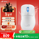 ROG月刃2 ACE 三模无线游戏鼠标 AimPoint Pro传感器 无线4K+8KHz轮询率接收器 54g超轻量化 电竞鼠标