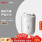 SIMELO施美乐便携咖啡杯女保温杯男316不锈钢随手便携水杯女大肚杯 西雅图白 220ml /杯身亮面