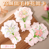 巨福精美花束教师节贺卡12张祝福立体花束贺卡花店蛋糕店装饰母亲节礼物情人节纪念日中秋节礼物