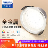 飞利浦（PHILIPS） LED筒灯高显防眩孔径75mm嵌入式天花过道三色孔灯超薄桶洞筒射灯 高显防眩目9W【开孔85-95mm】 中性光4000k