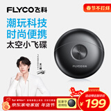 飞科（FLYCO）剃须刀【王一博推荐】小飞碟FS891男士电动刮胡刀便携新年生日礼物送男生好友老公送爸爸父亲