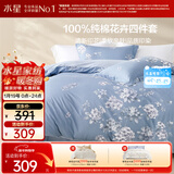 水星家纺四件套床上纯棉100%全棉透气被套床单双人1.5米x2米床花西雅家居馆