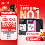格之格 适用惠普805墨盒可加墨dj2720墨盒 2330 2332 2700 1210 1212 2721 2729hp墨盒 打印机墨盒墨水