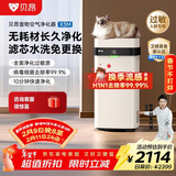 贝昂无耗材空气净化器专业除过敏原消毒杀菌除甲醛除烟味家用空气消毒机 【除过敏原认证】X3M