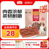 麦富迪狗狗零食奢华营养牛肉棒400g成幼犬通用磨牙训练奖励解馋宠物零食