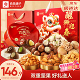 良品铺子坚果零食礼盒坚果巧克力2588g年货礼盒节日送礼企业团购情人节