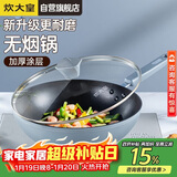 炊大皇炒锅不粘锅易洁少油烟平底锅家用煎炒锅30cm磁炉通用谷里GL30NF