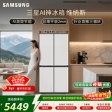 三星（SAMSUNG）AI神维纳斯 501L十字门冰箱 三循环超薄零嵌平嵌风冷无霜 白 RF50DG5021CWSC 国家补贴