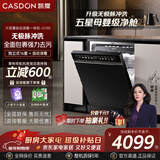 凯度洗碗机嵌入式家用独立式16套 自动消毒一体机 大容量 彩膜屏 无极脉冲洗 净魔方G100 【16套双变频】G100 XWDQ16-G100
