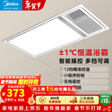 美的（Midea）风暖式浴霸暖风灯照明排气五合一体机集成吊顶无线卫生间浴室机 G4遥控丨12档调温丨免布线
