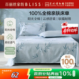 百丽丝水星家纺出品100%纯棉床单单件宿舍双人床单全棉被单床罩床上用品