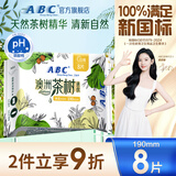 ABC澳洲茶树精华超薄透气迷你巾卫生巾京东自营姨妈巾190mm*8片