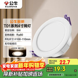 公牛（BULL）LED筒灯客厅吊顶天花灯嵌入式 9W/4寸暖白光4000K/开孔100-110mm