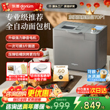 东菱（Donlim）面包机全自动家用多功能和面发酵烘焙烤吐司三明治早餐机酸奶冰淇淋肉松自动撒料DL-1352年会礼品 钛金灰-旗舰升级款