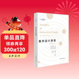 教学设计原理（第五版修订本）