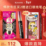 奇士美（kiss me）花盈美蔻精湛纤长卷翘防水睫毛膏6g 01曜石黑（三代 新年礼物）