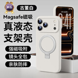 形物支点壳Q1Max适用苹果18ProMax手机壳 iPhone17ProMax手机壳全包磁吸支架充电超薄防摔液态硅胶白