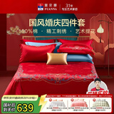 富安娜家纺结婚四件套婚庆提花纯棉床上用品结婚床单被套230*229cm