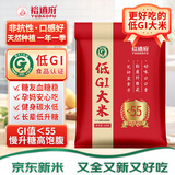 裕道府 25年新米 低GI大米 250g  糖友 控糖主食  低脂减肥  孕妇健康 