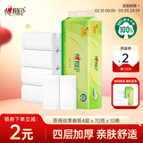 心相印无芯卷纸 丝享4层700克 柔厚亲肤 卫生纸 可冲散 原生木浆提装