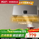 名气（MQ）油烟机家用经典中式烟机19立方大吸力 16cm深腔拢烟老式小厨房换新优选1300A以旧换新补贴老板出品 19立方大吸力+免费安装