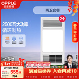 欧普照明（OPPLE）风暖浴霸基础暖系列超薄浴室取暖器卫生间暖风机集成吊顶 套餐3