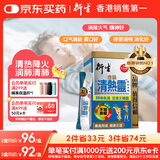 衍生港版金装清热灵冲剂 儿童去热气下燥火清肺润肺 10g*20包