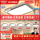 欧普照明（OPPLE）护眼吸顶灯客厅灯APP智能主灯大灯线面发光LED简约卧室灯呵护光 B5三档调光【4室2厅-6灯】