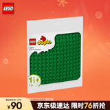乐高（LEGO）积木得宝10460 绿色拼搭底板大颗粒儿童玩具生日新年礼物年货装饰