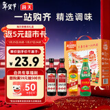 海天 生抽酱油500ml*2+蚝油+料酒 礼盒系列 锦鲤派【一级酱油】