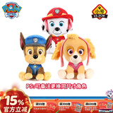汪汪队立大功（PAW PATROL）汪汪队玩具毛绒全套狗狗玩偶公仔男女孩玩具旺旺队新年礼物 小号3只装【任选可备注角色】 小号-坐高约15.2CM