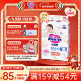 花王品牌进口妙而舒纸尿裤M64片(6-11kg)中号婴儿尿不湿 舒爽安心锁水