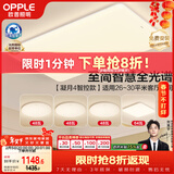 欧普照明（OPPLE）吸顶灯全光谱护眼智能LED灯具简约客厅灯套餐1 凝月4
