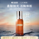 海蓝之谜精萃柔酸肌底液100ml去角质精华抗皱控油男女520礼物