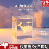 东之天地领养一朵云立方体水晶摆件奇妙云朵送女友闺蜜生日情人节毕业礼物 【鲸鱼】立方体摆件1个(4*4cm)