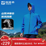 探路者(TOREAD)单层冲锋衣外套户外徒步通勤防风雨登山服 潮汐蓝男 L