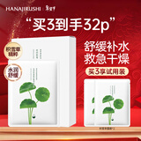 花印面膜贴片补水保湿清爽护肤品男女士礼物 【补水舒缓】积雪草面膜10片