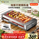 小熊（Bear）烤肉锅电烤盘电烤炉家用电烧烤炉烤串烤肉一体无浓烟全机可拆洗2100W双烤网烤盘Q21E7