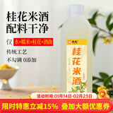 堰拾玖 湖北米酒 桑葚红枣枸杞糯米酒酿农家自酿甜酒养生酒无焦糖色黄酒 桂花米酒 2斤装