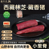 嘉平月生鲜藏香猪排骨西藏高原黑猪五花肉黑土猪肘子猪脚年猪土特产猪肉 小里脊净重1斤【西藏直供】 藏香猪