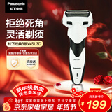 松下（Panasonic）经典3系电动剃须刀往复式男士电动刮胡刀进口三刀头全身水洗超长续航生日礼物情人节礼物男生WSL3D